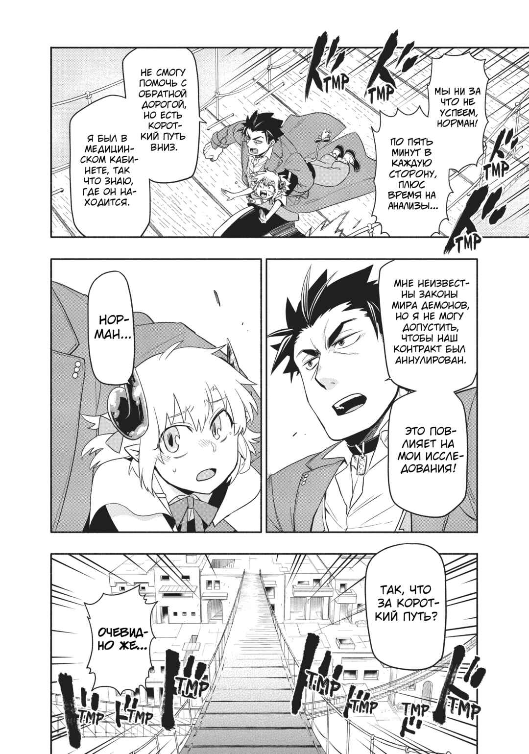 Chapter 35 - Page 13