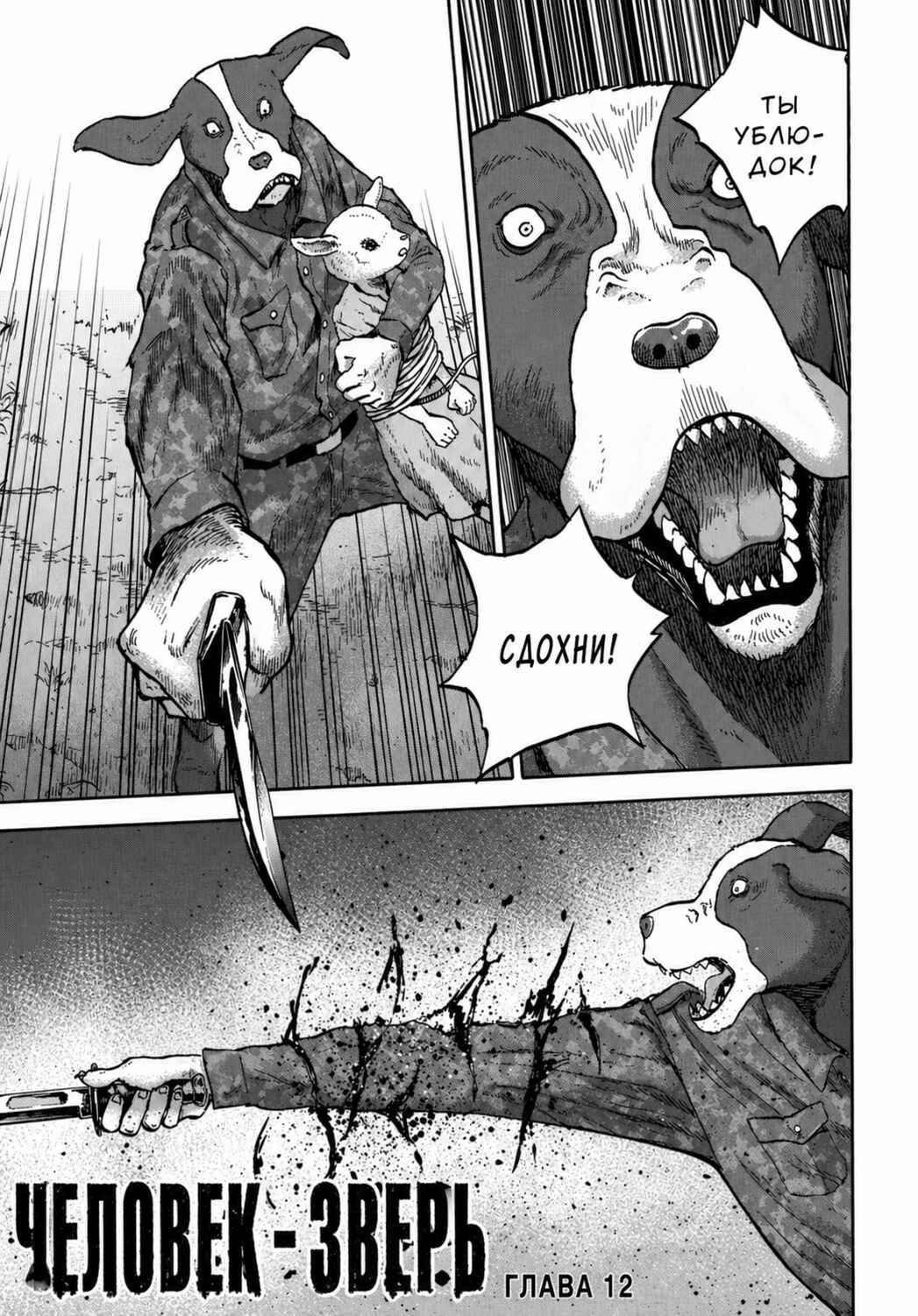 Chapter 12 - Page 1