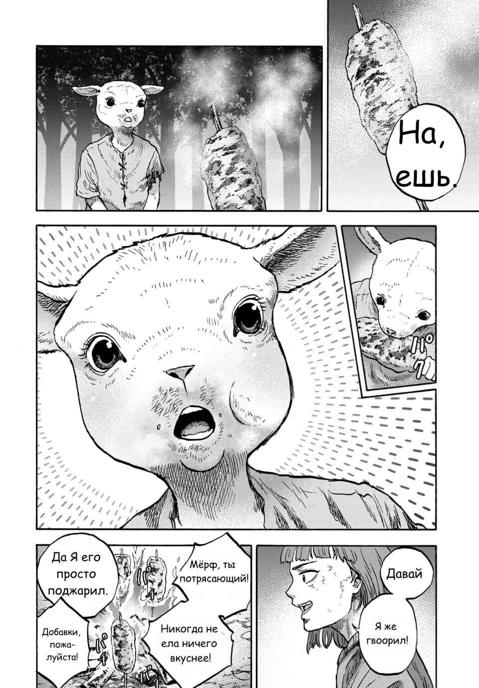 Chapter 12 - Page 6