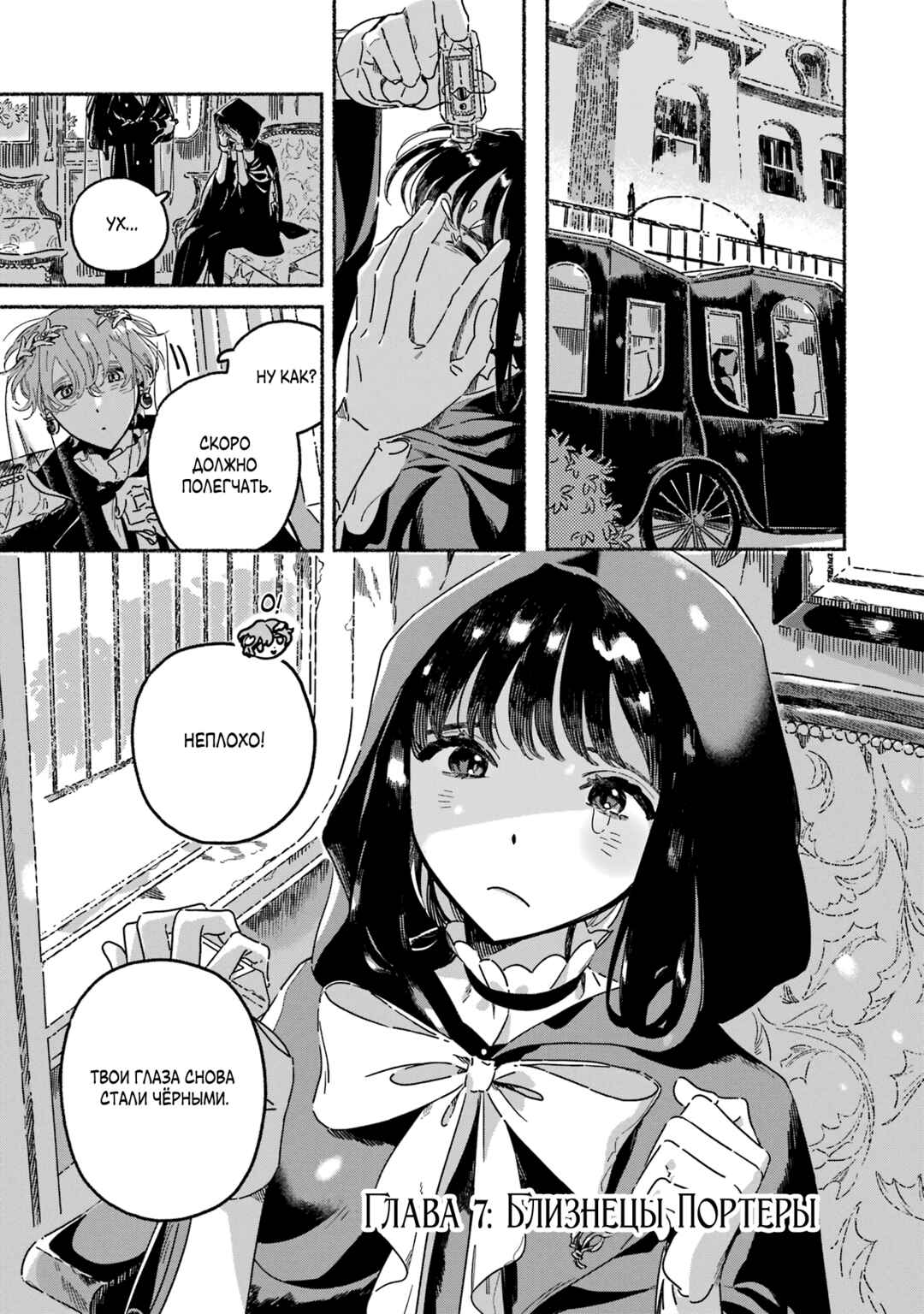 Chapter 7 - Page 1