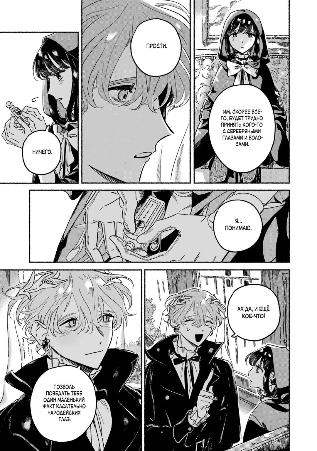 Chapter 7 - Page 3