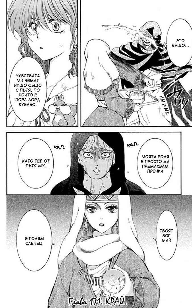 Chapter 171 - Page 29