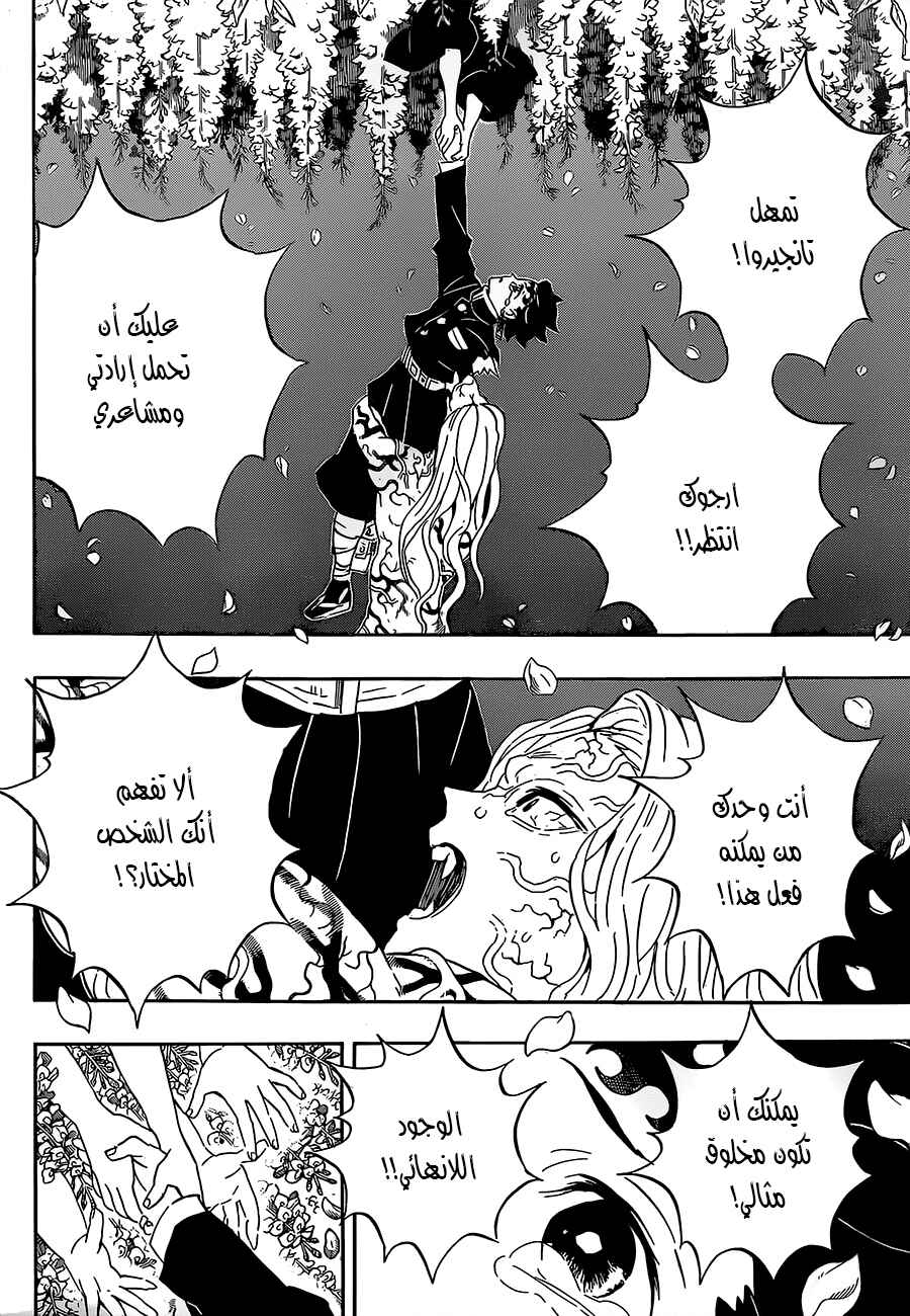 Chapter 203 - Page 12