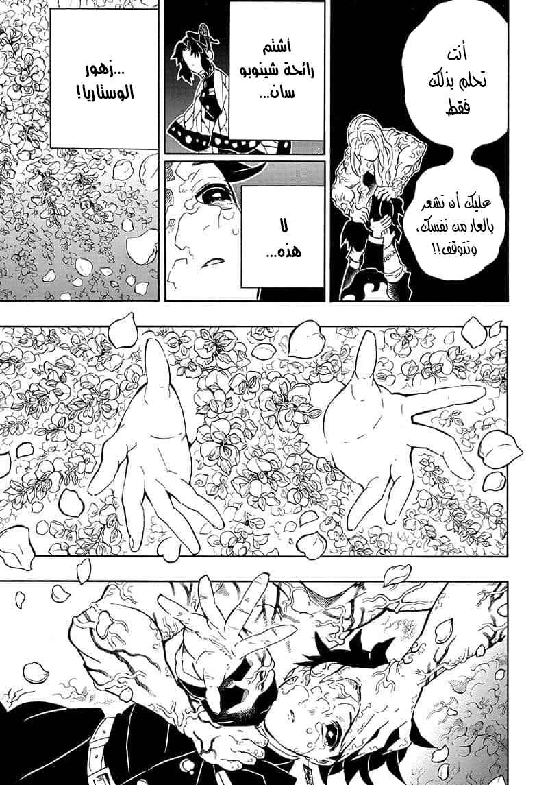 Chapter 203 - Page 9