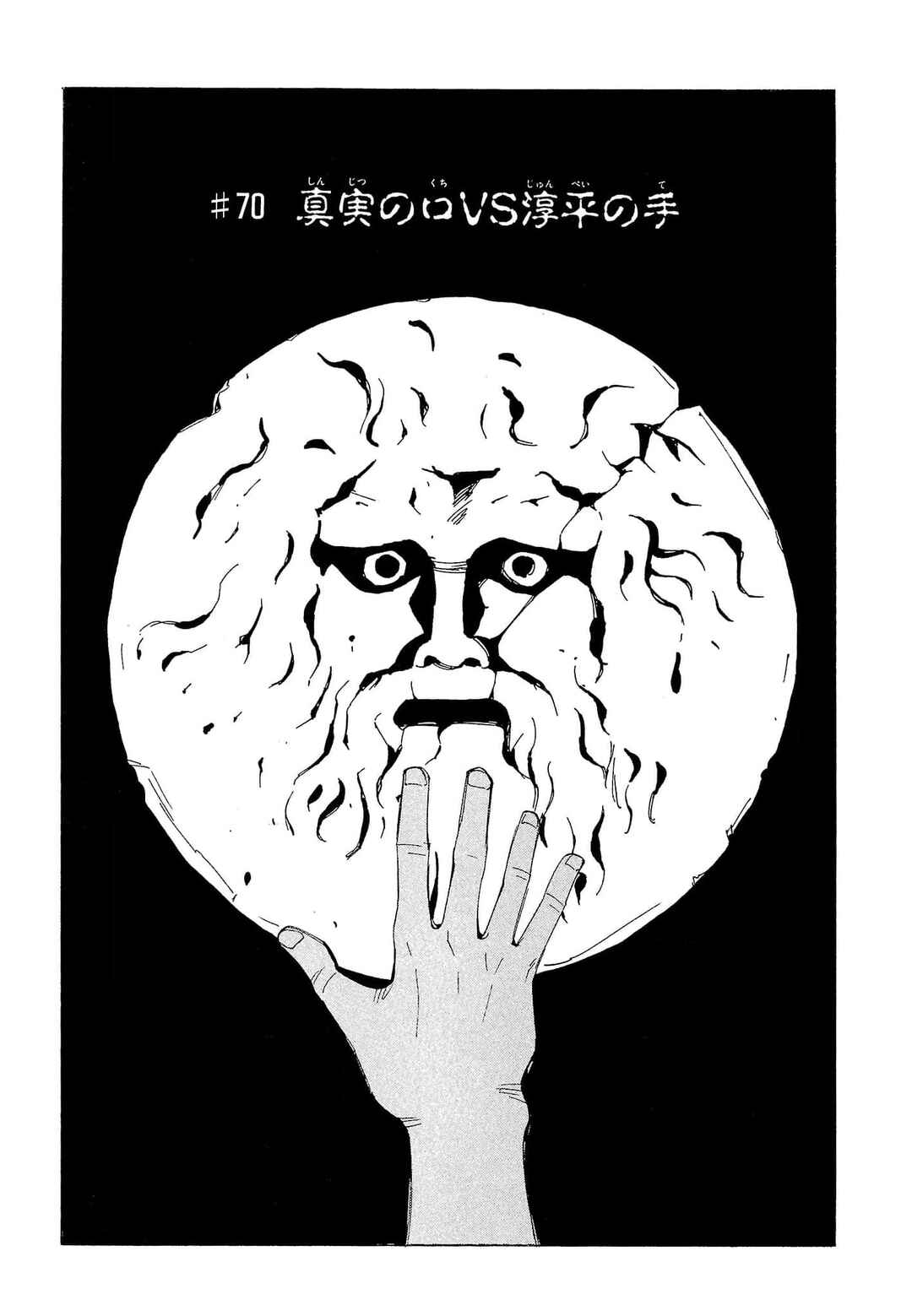 Chapter 70 - Page 6