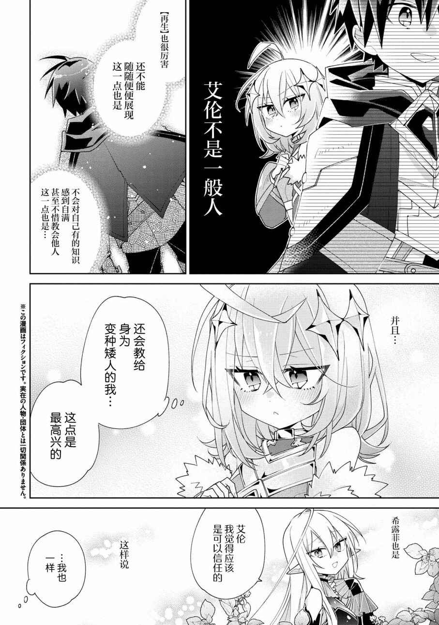 Chapter 3 - Page 2
