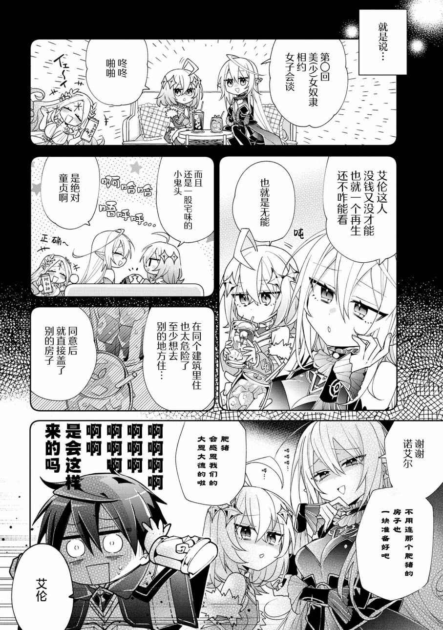 Chapter 3 - Page 8
