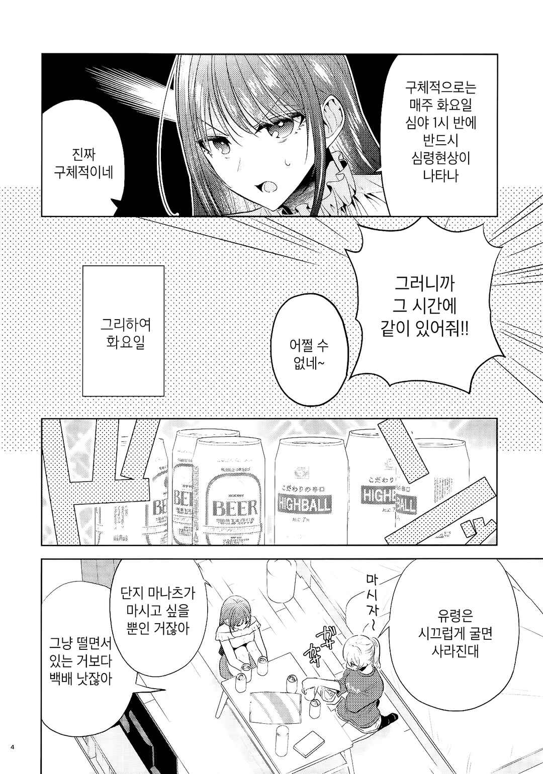 Chapter ? - Page 3