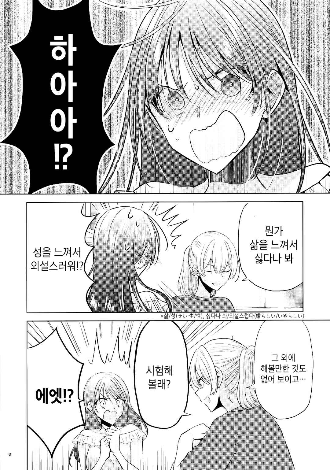 Chapter ? - Page 7