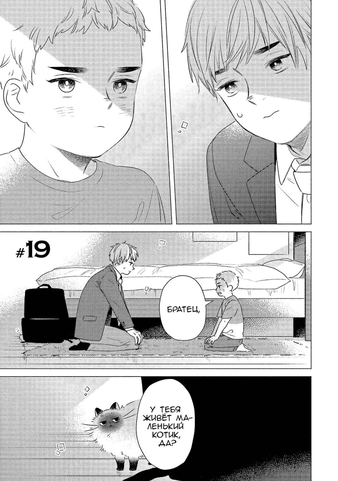 Chapter 19 - Page 1