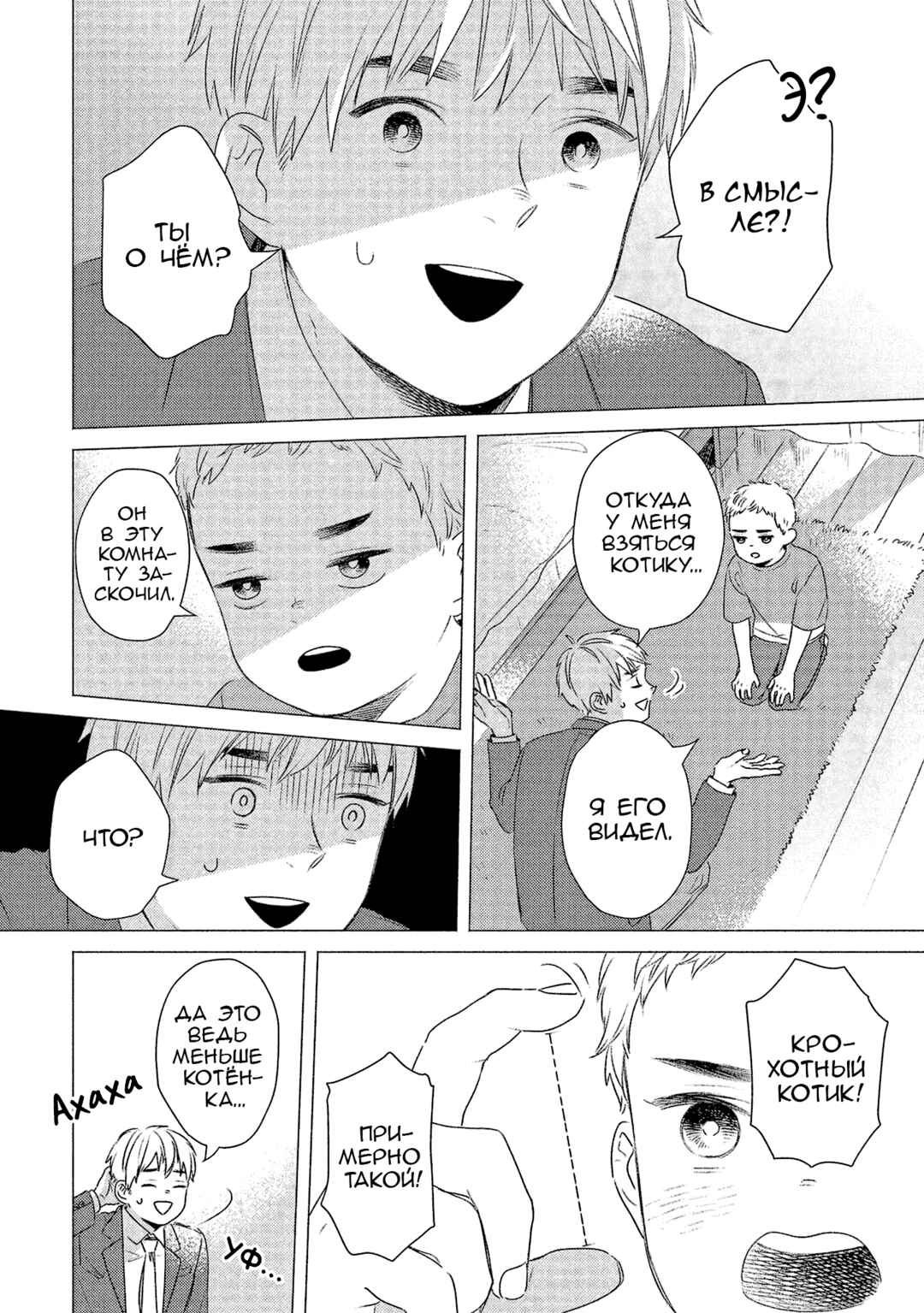 Chapter 19 - Page 2