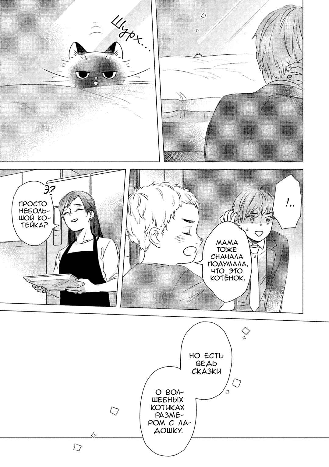 Chapter 19 - Page 3
