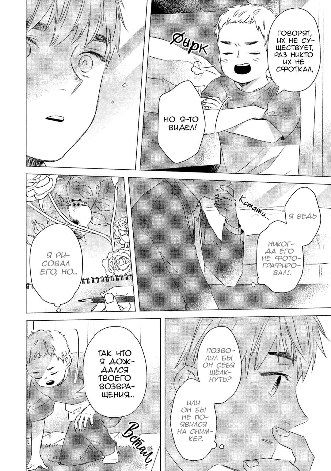 Chapter 19 - Page 4