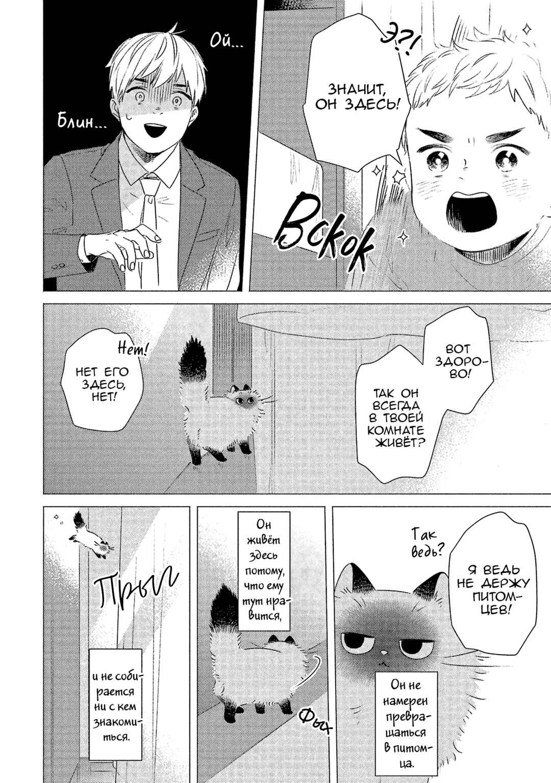 Chapter 19 - Page 6