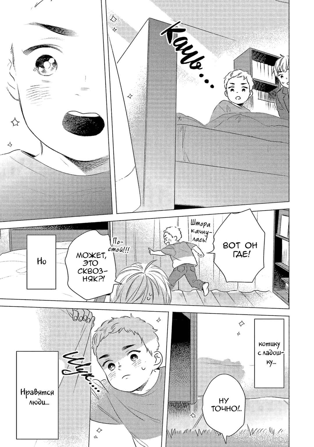 Chapter 19 - Page 7