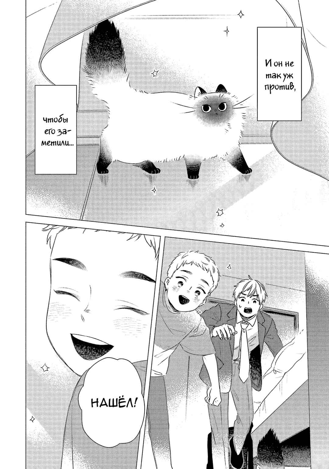 Chapter 19 - Page 8
