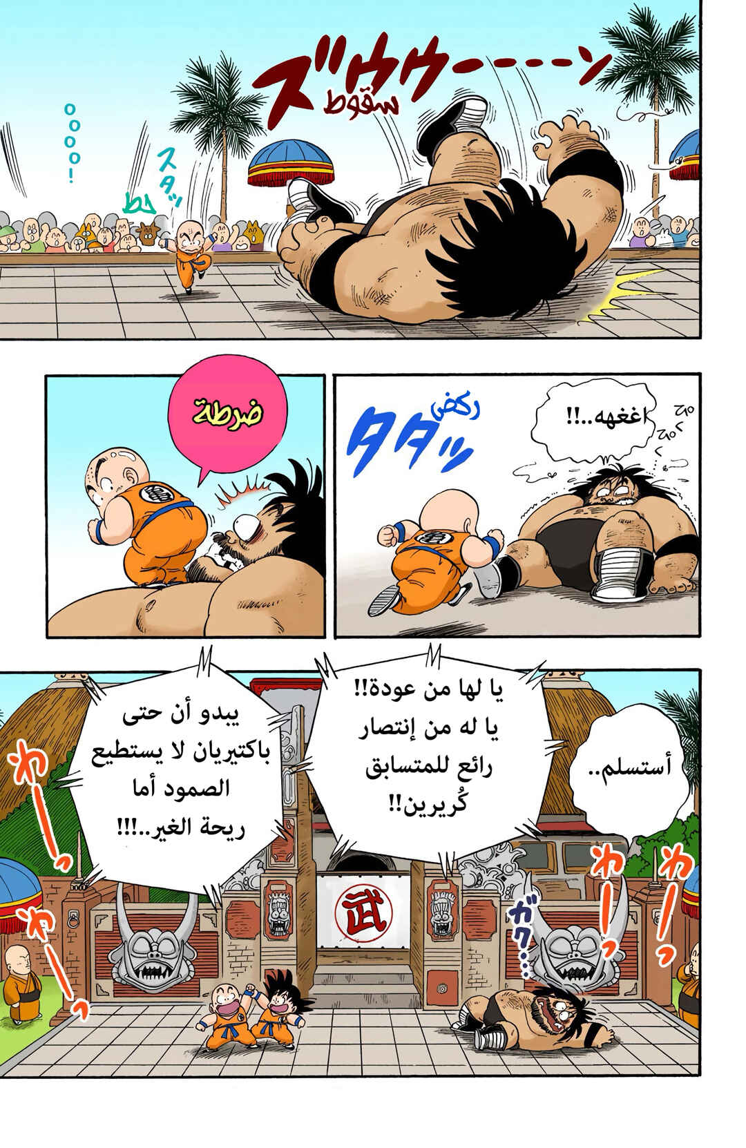 Chapter 36 - Page 15
