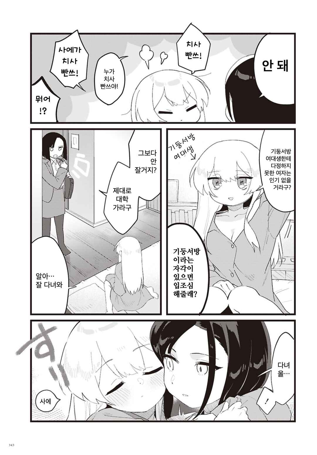 Chapter ? - Page 3