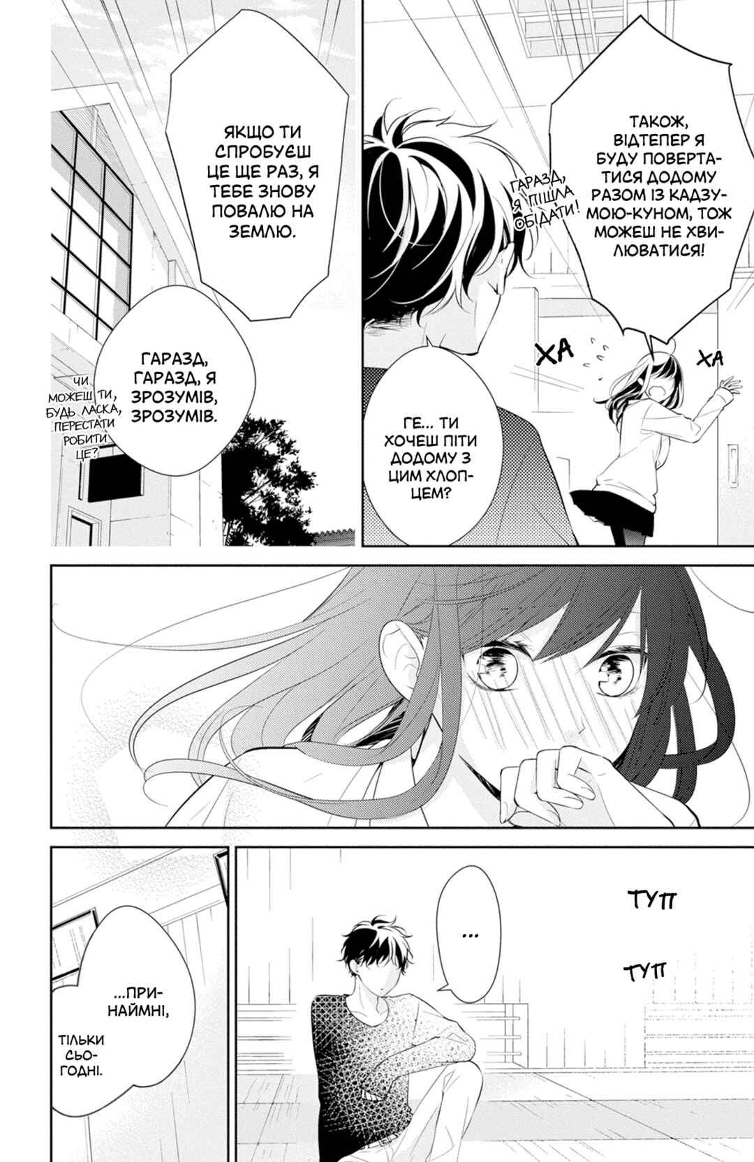 Chapter 10 - Page 12