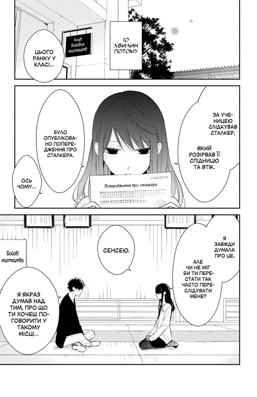 Chapter 10 - Page 3