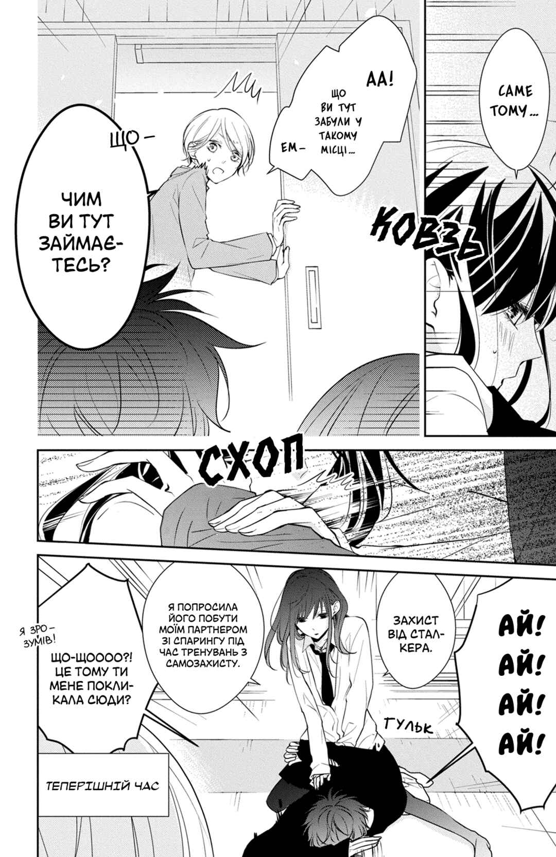Chapter 10 - Page 6