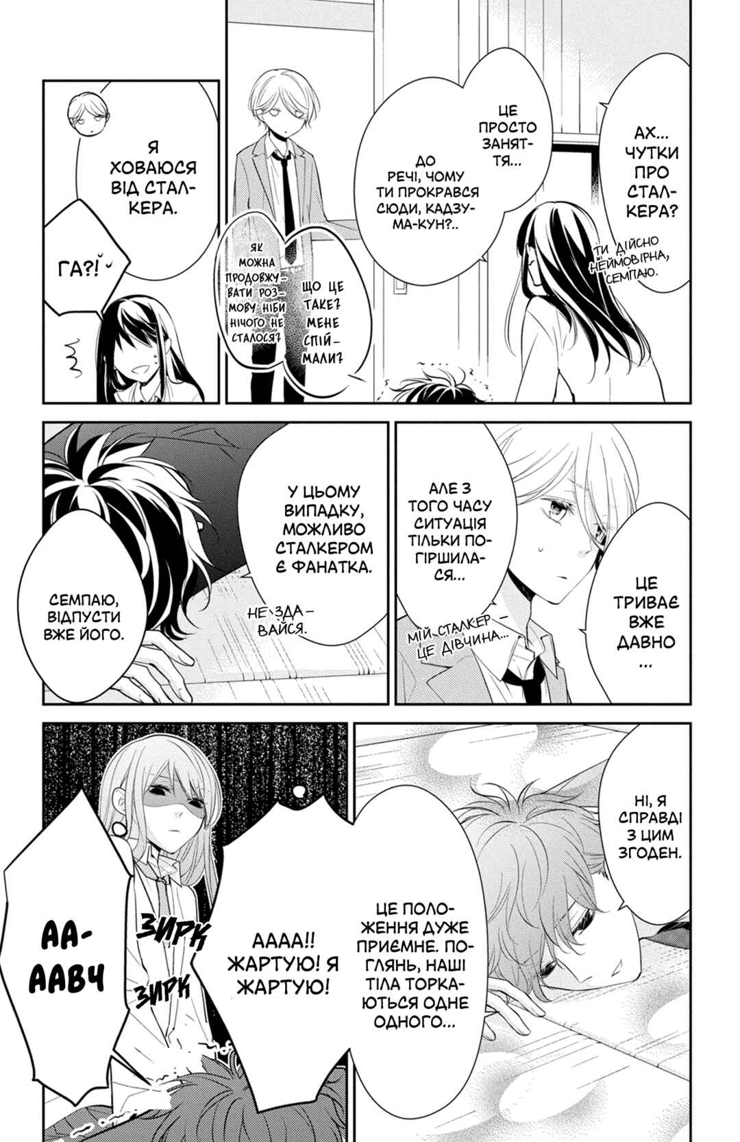 Chapter 10 - Page 7