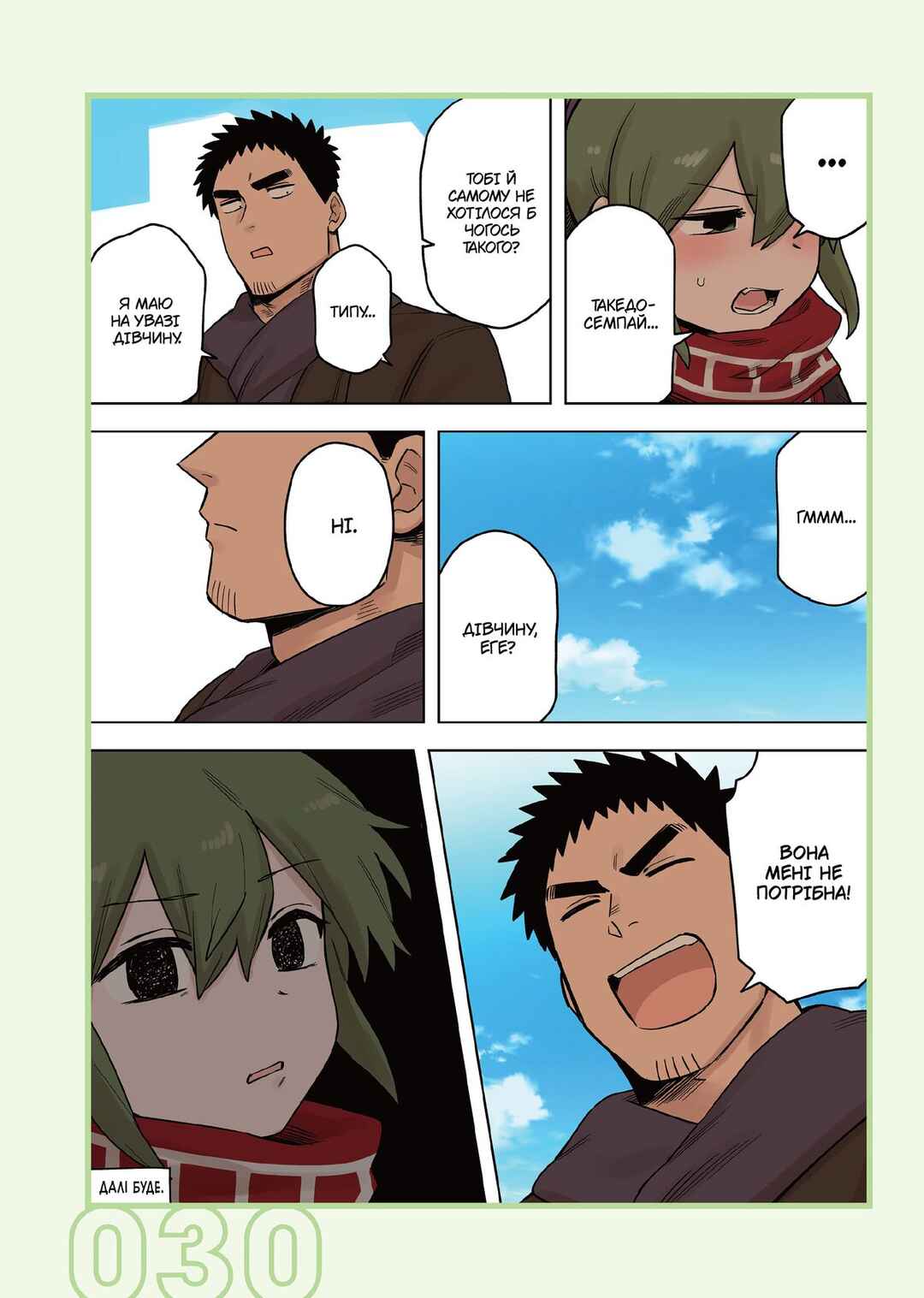Chapter 201 - Page 4