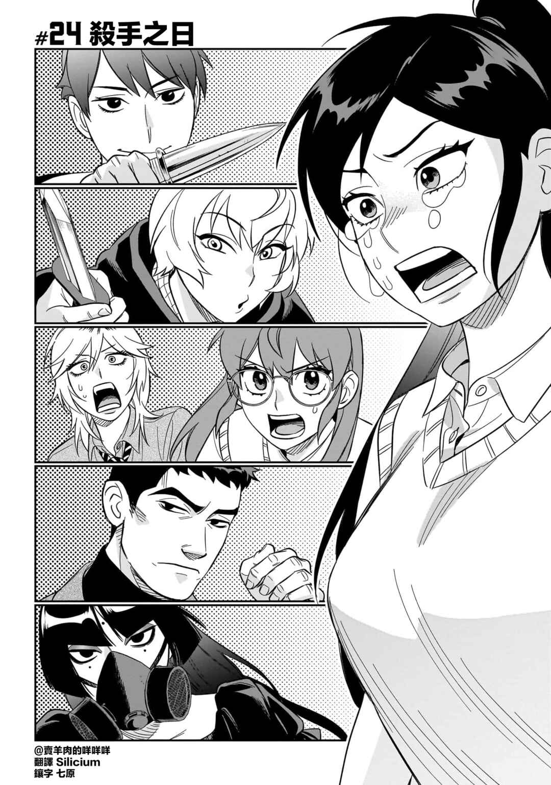 Chapter 24 - Page 1