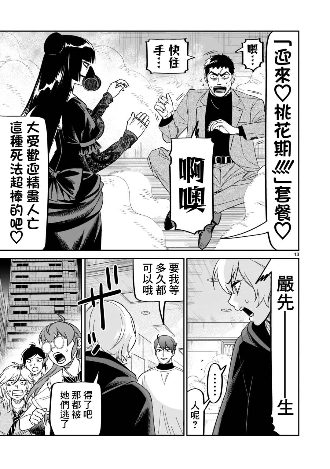 Chapter 24 - Page 12
