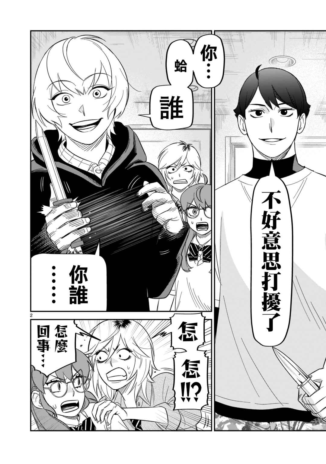 Chapter 24 - Page 2