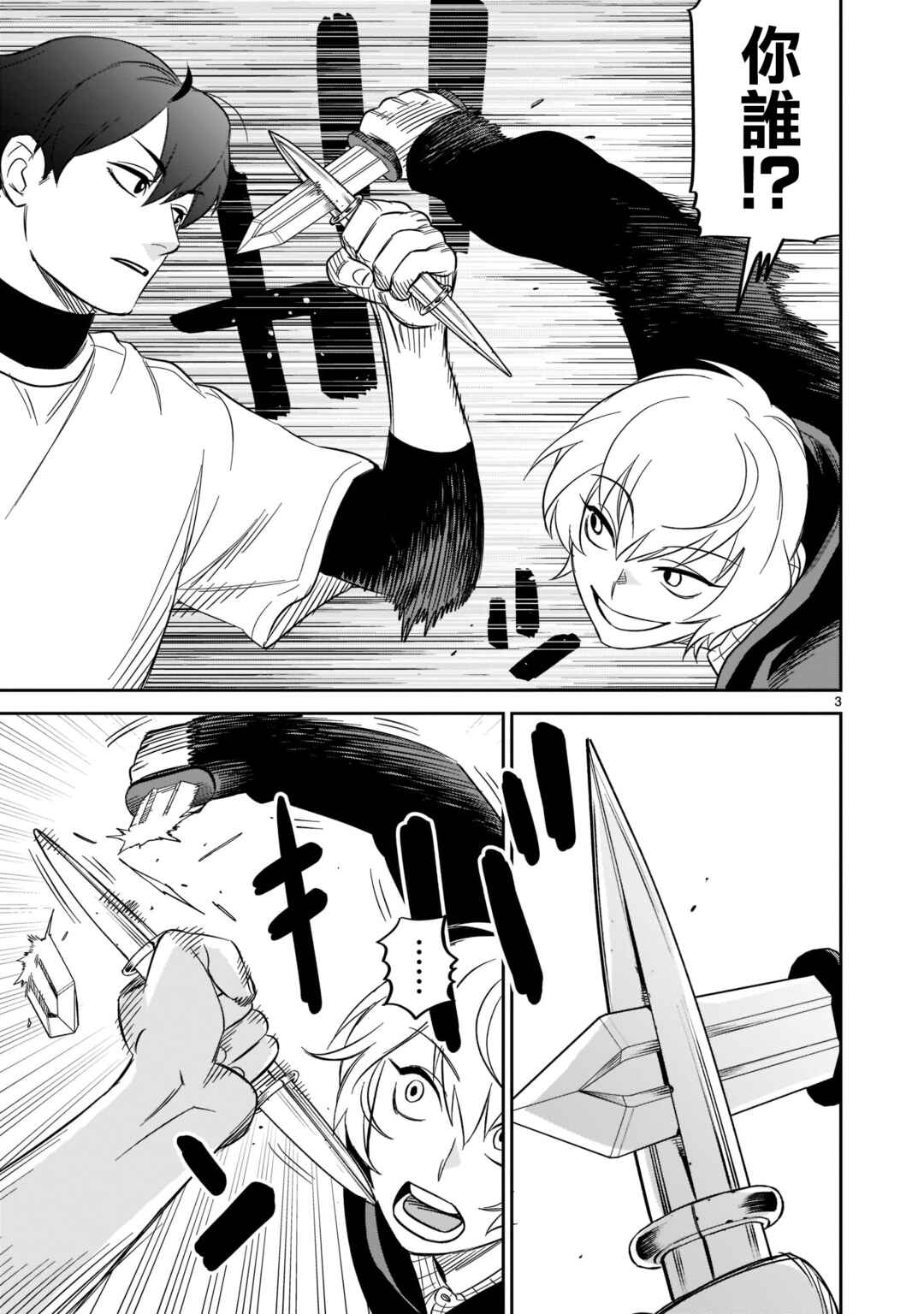 Chapter 24 - Page 3