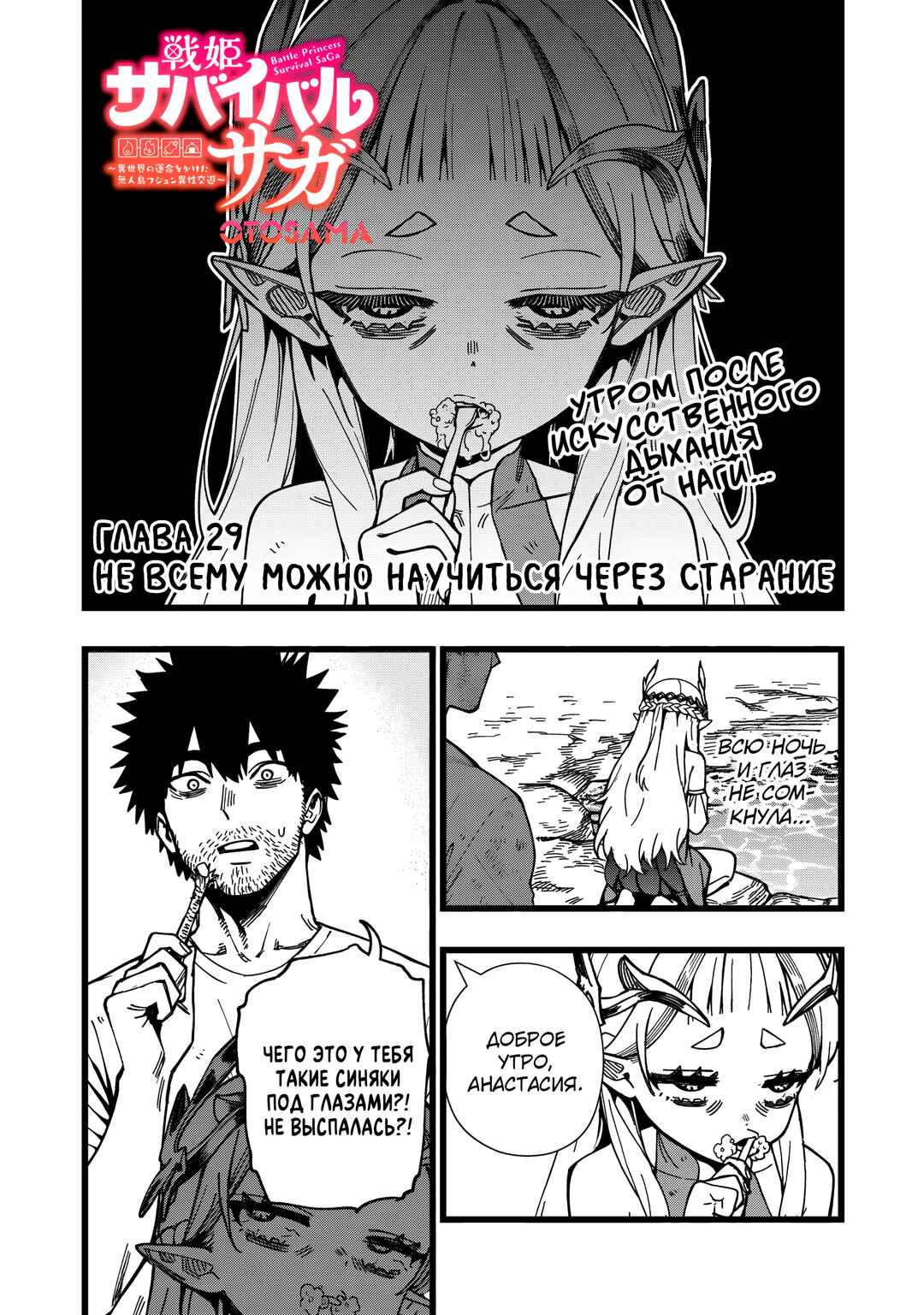 Chapter 29 - Page 1