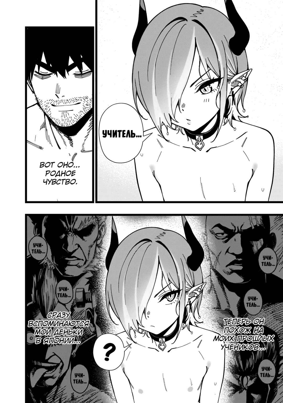 Chapter 29 - Page 10