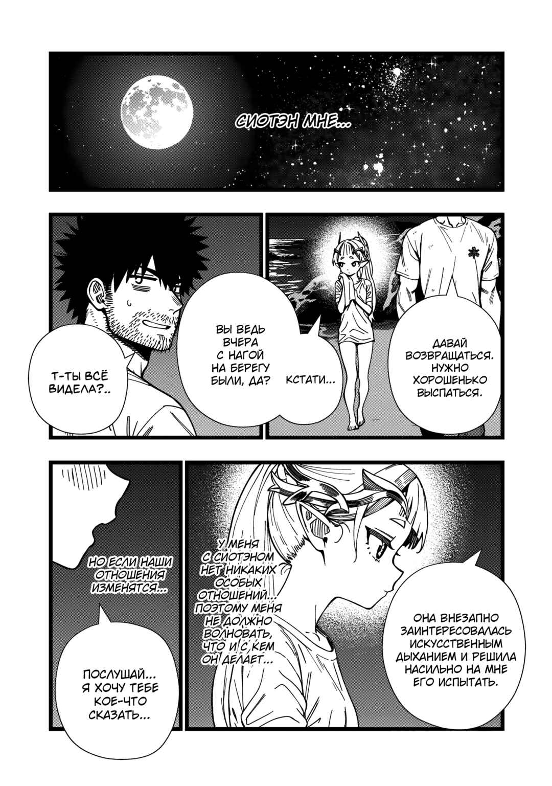 Chapter 29 - Page 23