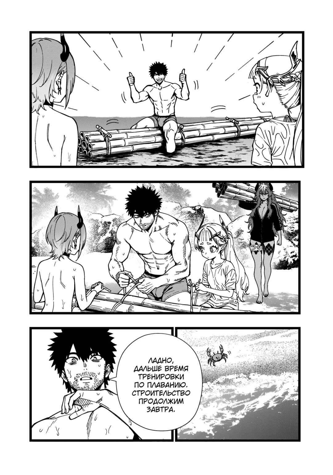 Chapter 29 - Page 4