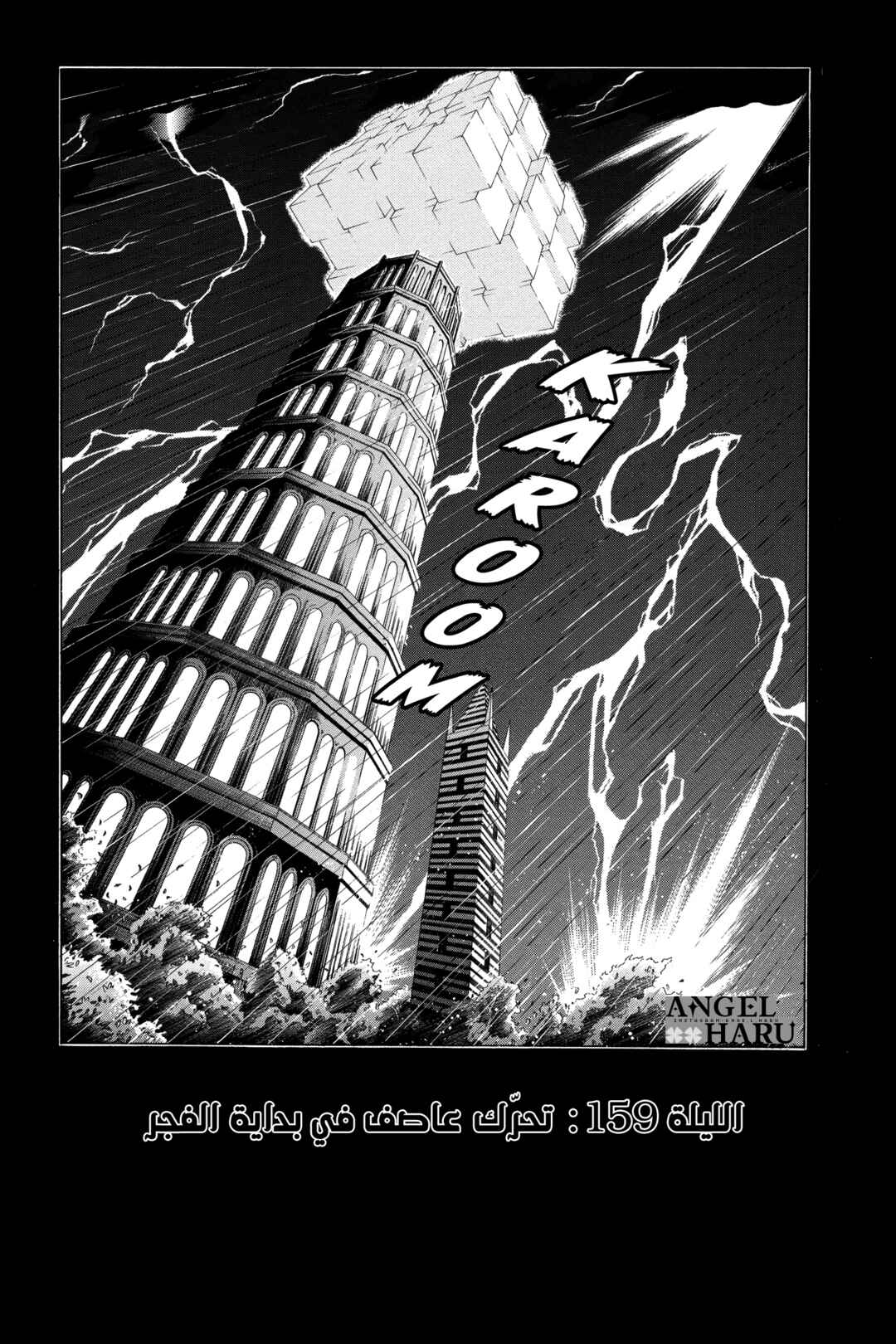 Chapter 159 - Page 6