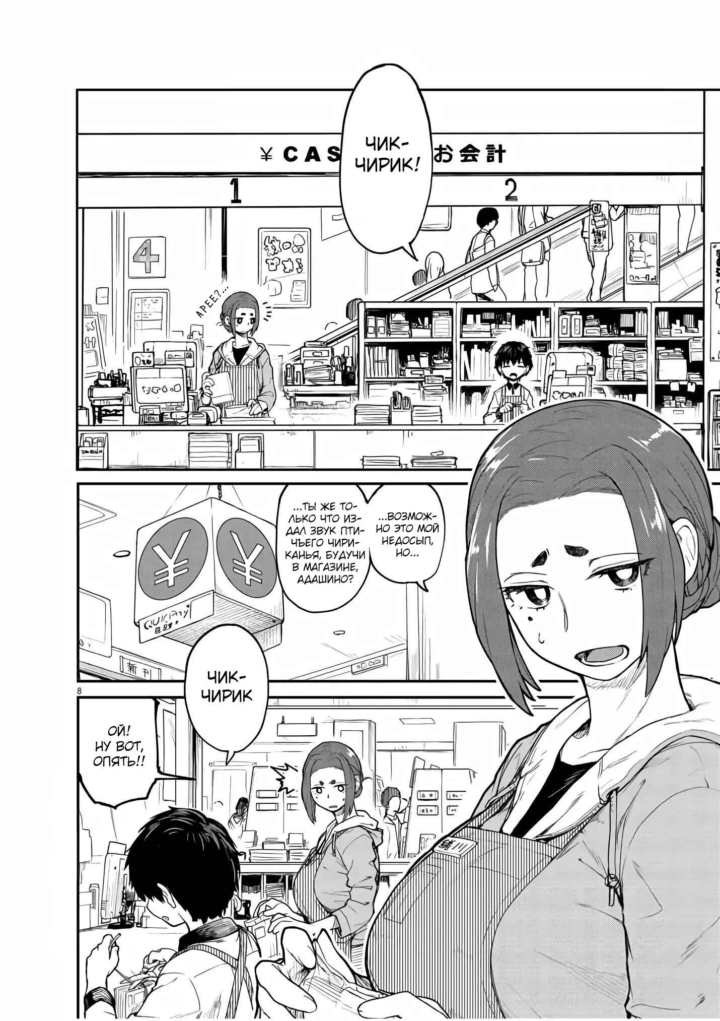 Chapter 1 - Page 6