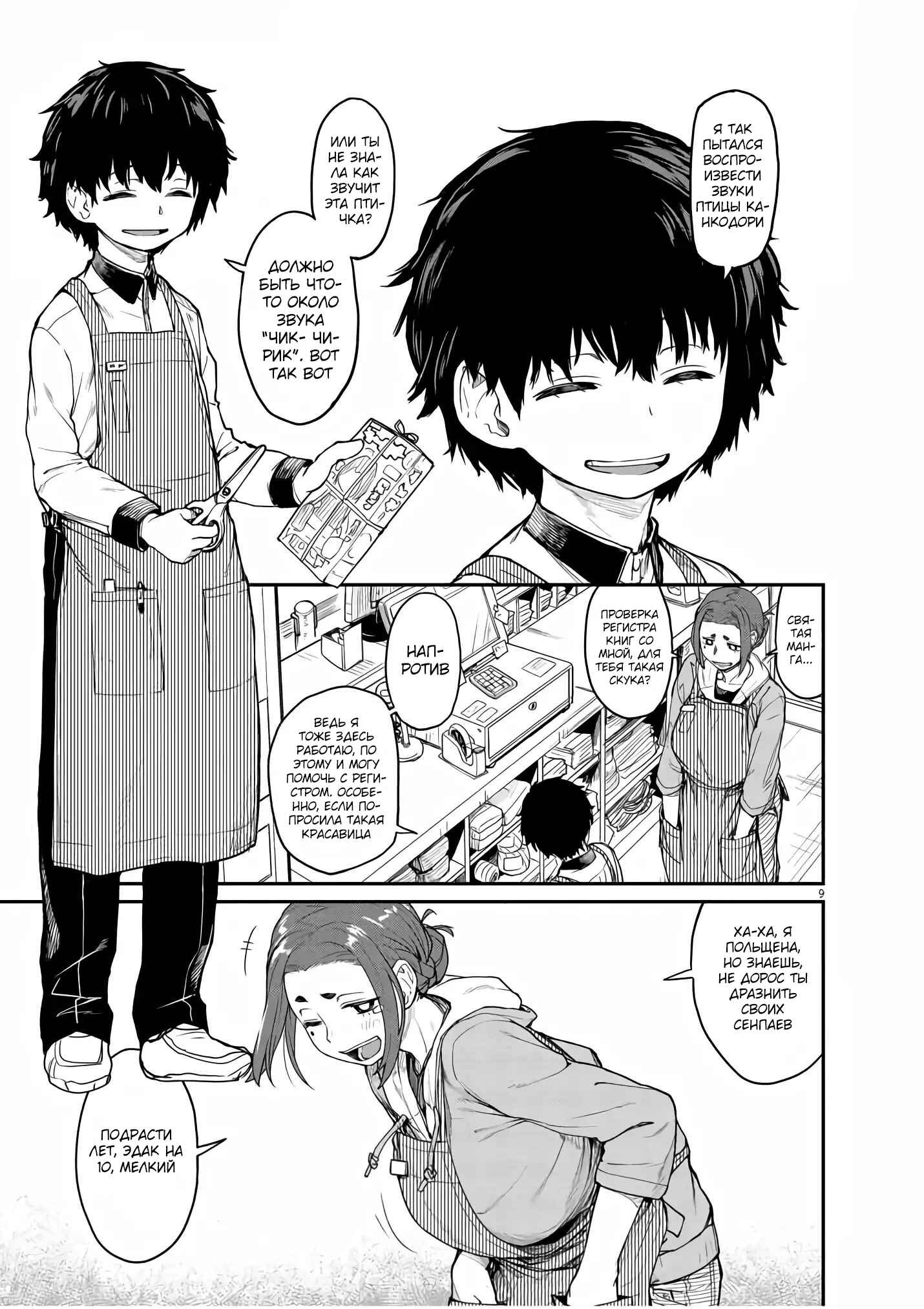 Chapter 1 - Page 7