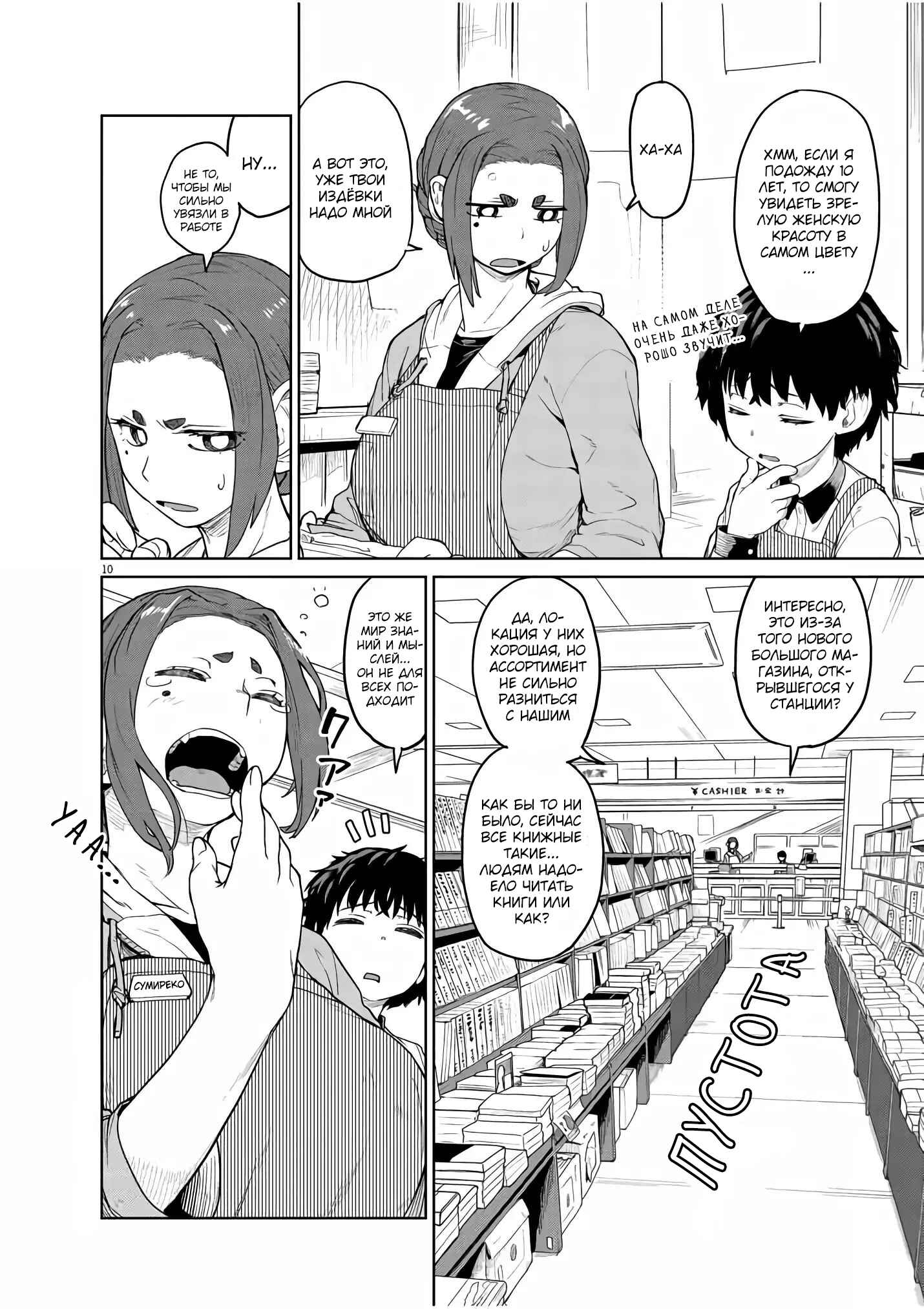Chapter 1 - Page 8