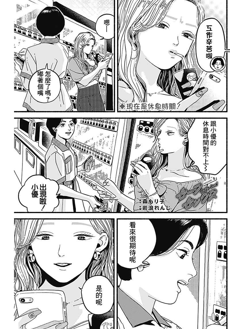 Chapter 8 - Page 1