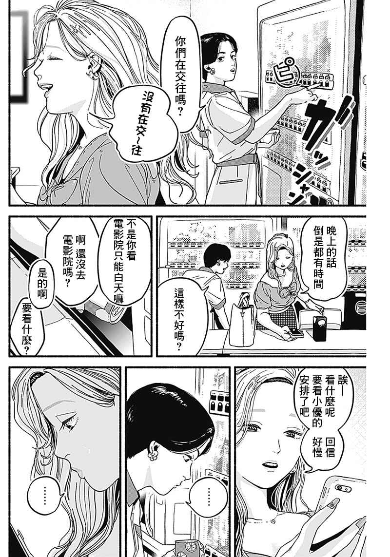 Chapter 8 - Page 2