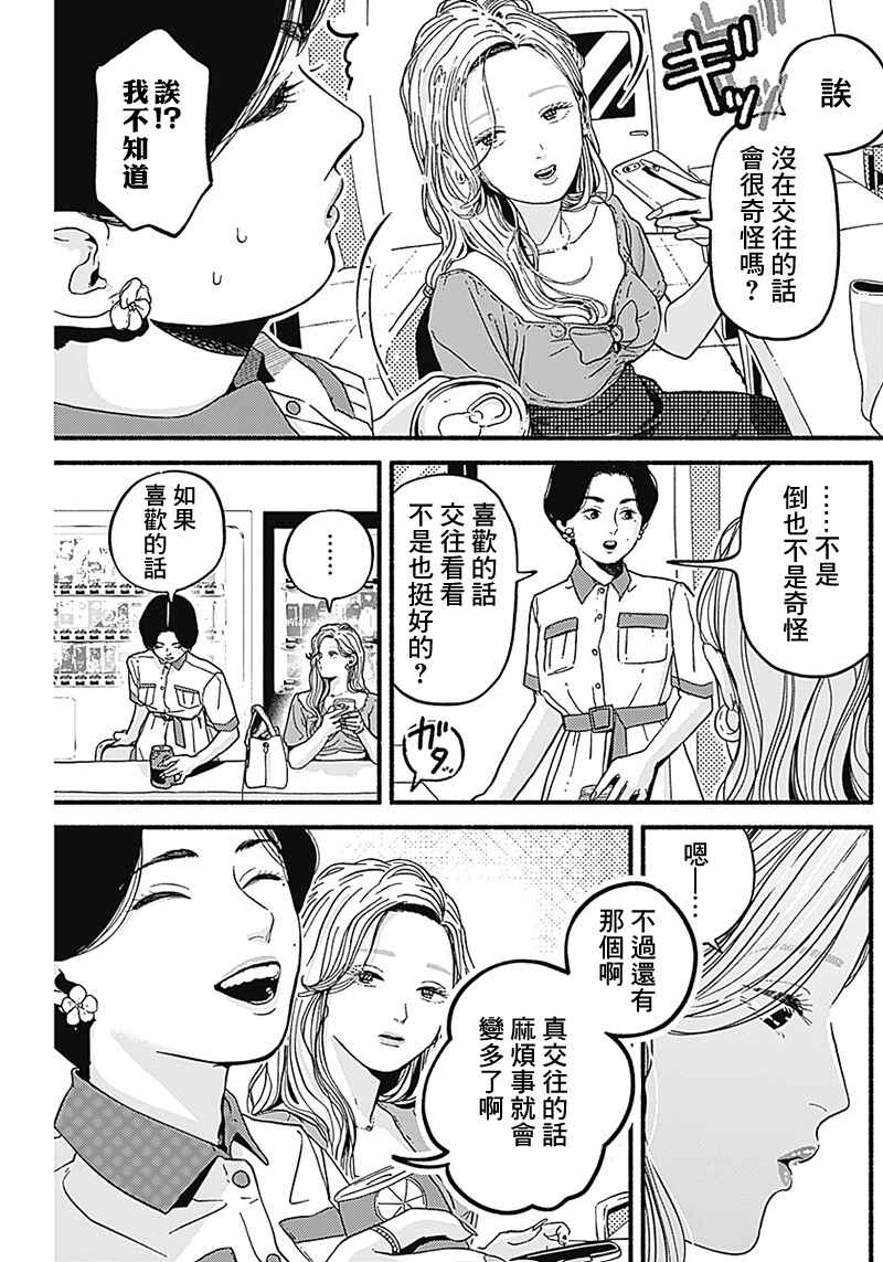 Chapter 8 - Page 3