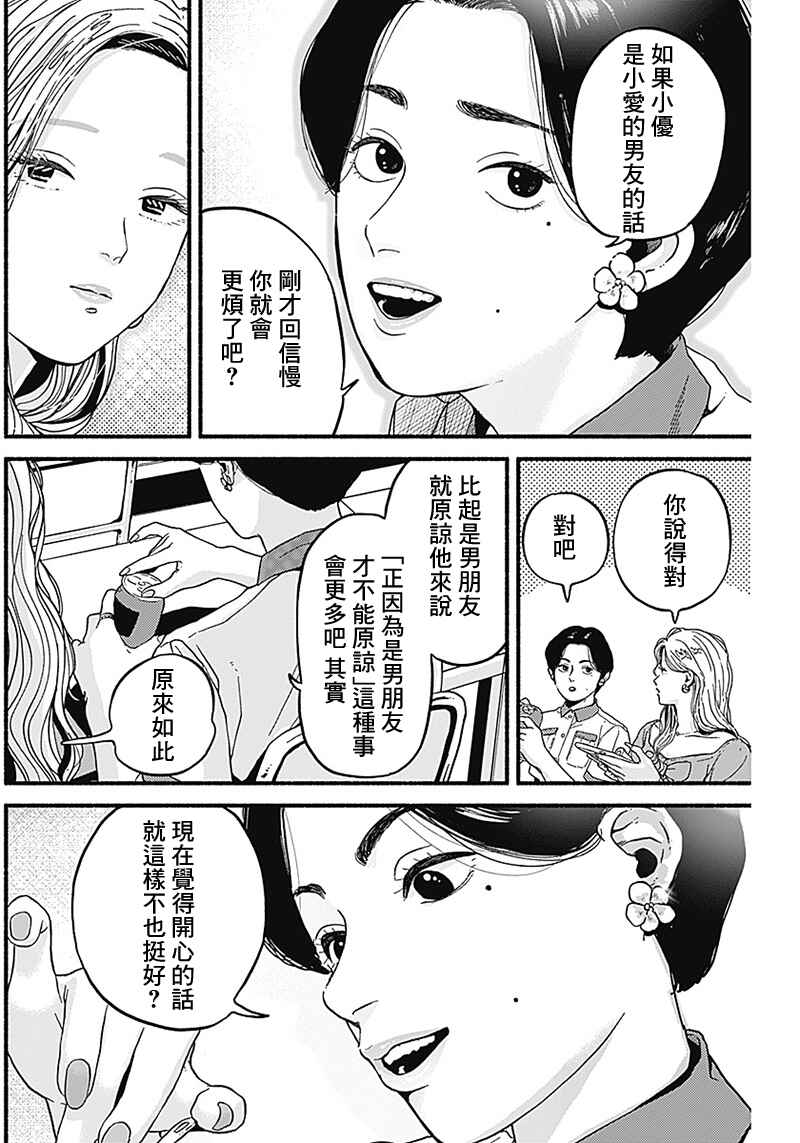 Chapter 8 - Page 4