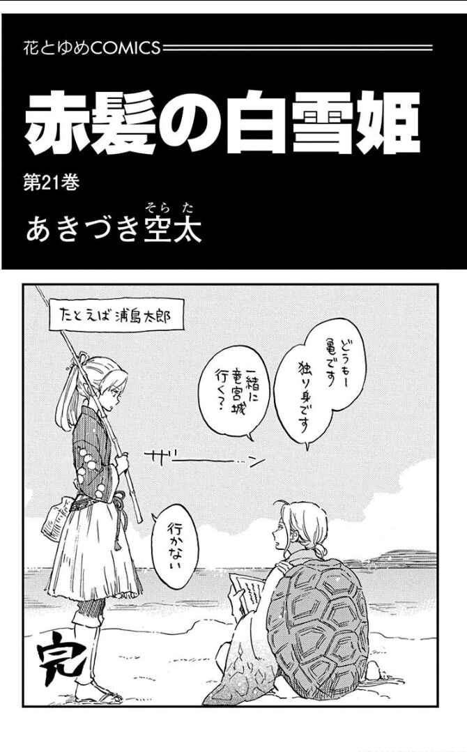 Chapter 102 - Page 2