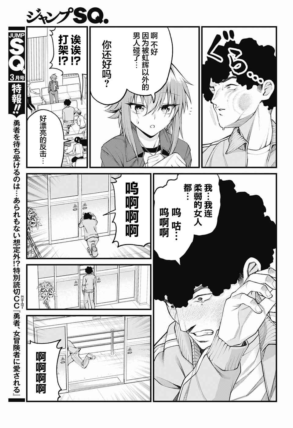 Chapter 28 - Page 11