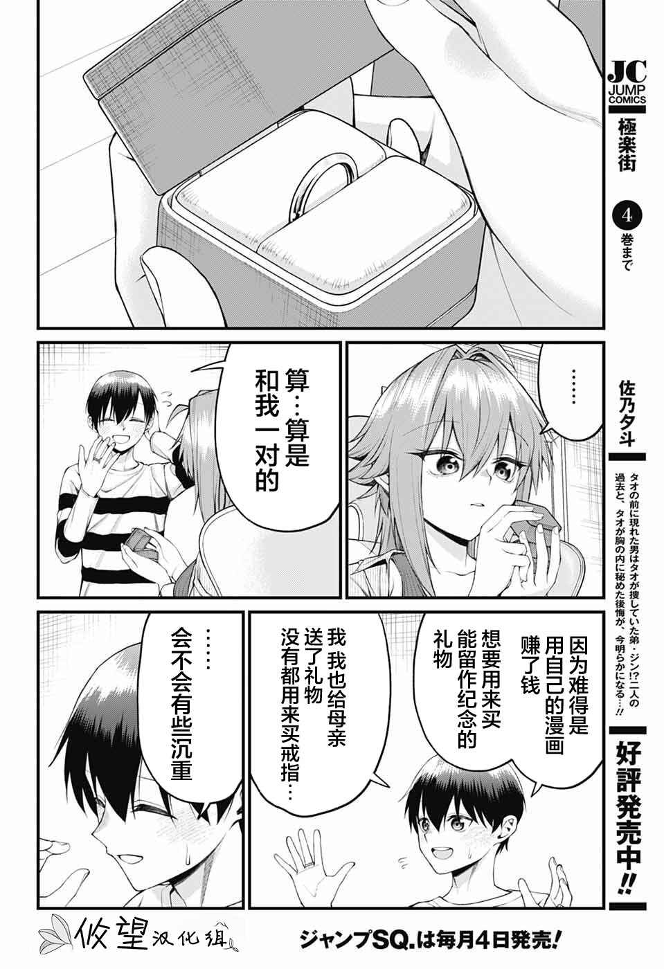 Chapter 28 - Page 2