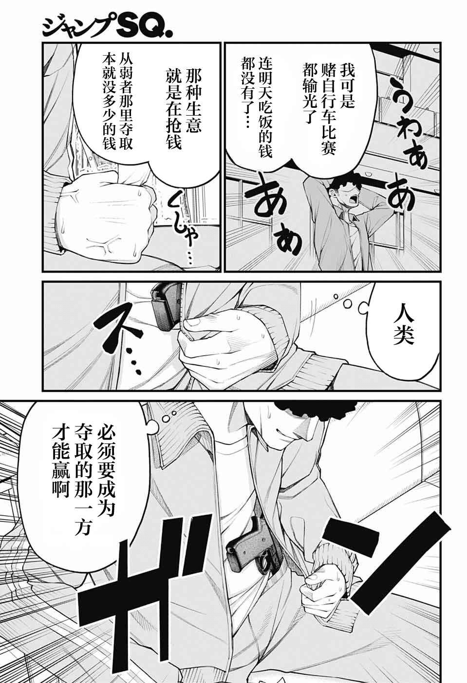 Chapter 28 - Page 5