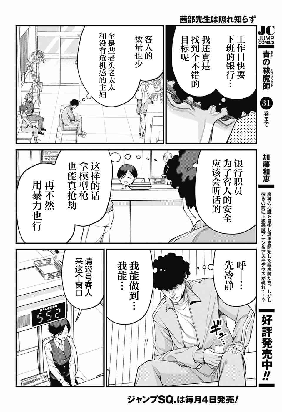 Chapter 28 - Page 6