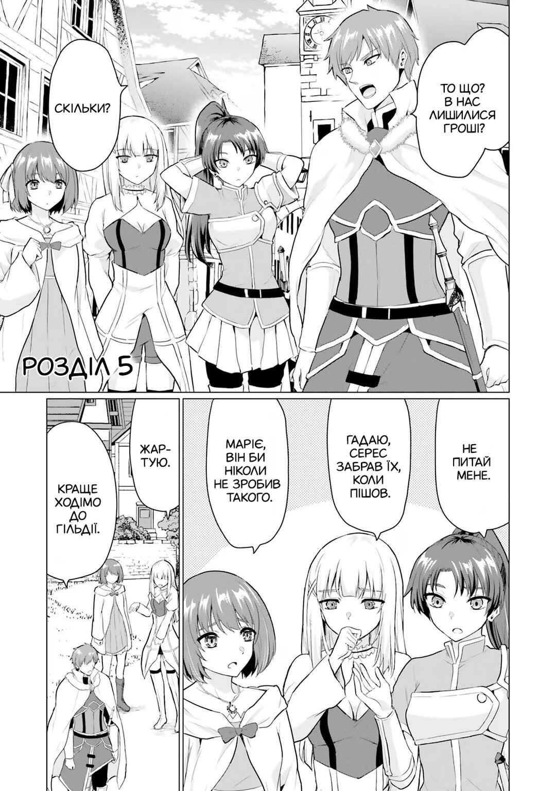 Chapter 5 - Page 1