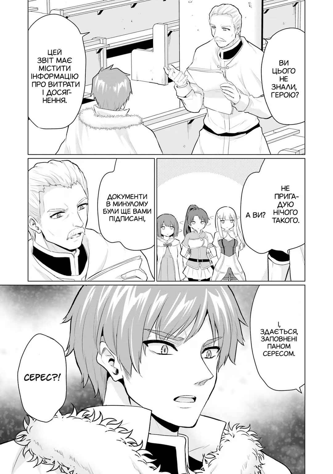 Chapter 5 - Page 3